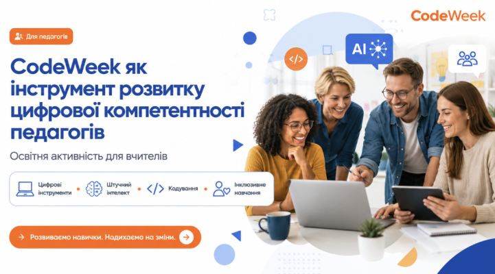 CodeWeek для вчителів: цифрові інструменти, штучний інтелект та кодування в освіті
